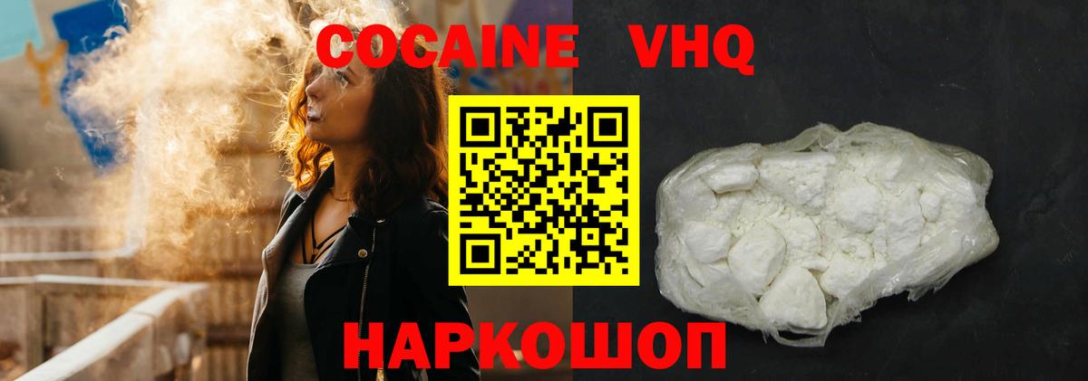 хочу наркоту  Кокаин VHQ  Михайловск  Вход с VPN  Cocaine 99% 