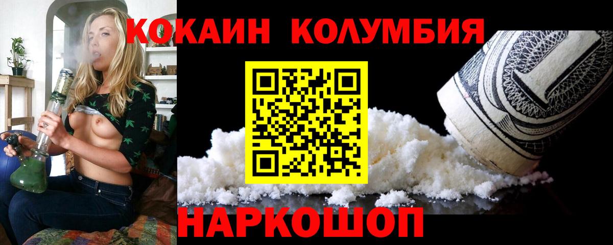 КОКАИН Columbia Михайловск