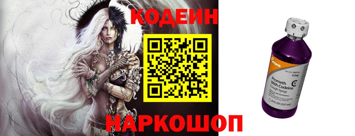 Codein Purple Drank Михайловск