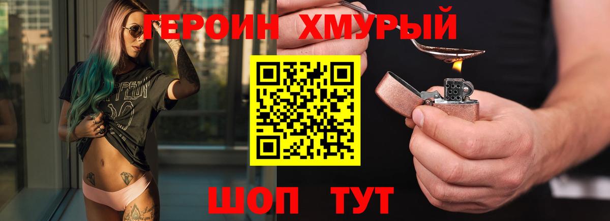 Героин хмурый  Вход с VPN  Михайловск 