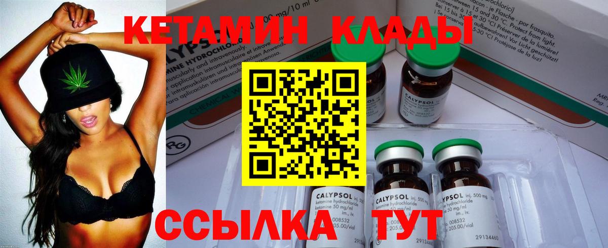 КЕТАМИН ketamine Михайловск