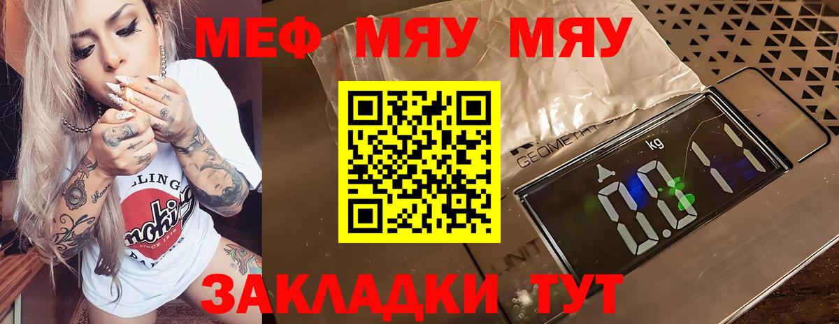 МЯУ-МЯУ  МЕФ  Мефедрон кристаллы  Михайловск  Вход с VPN  Меф mephedrone 